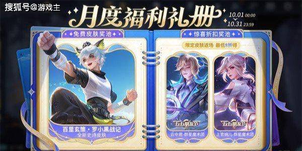 王者荣耀百, 概率获取